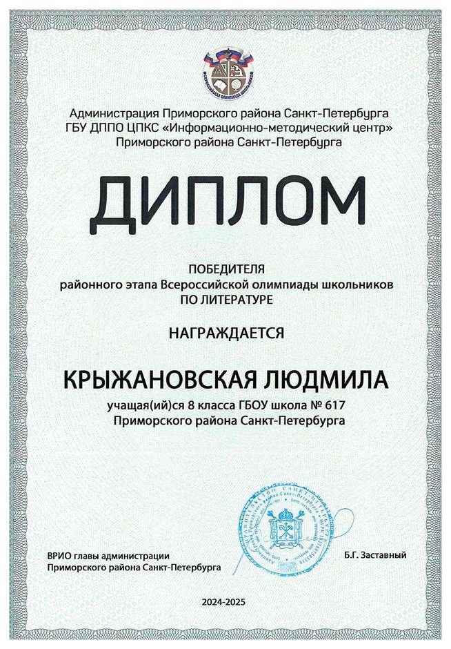 2024-2025 Крыжановская Людмила 8л1 литература (Богданова Н.В.)